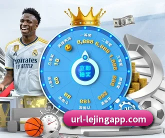 乐竞体育 APP 深度功能